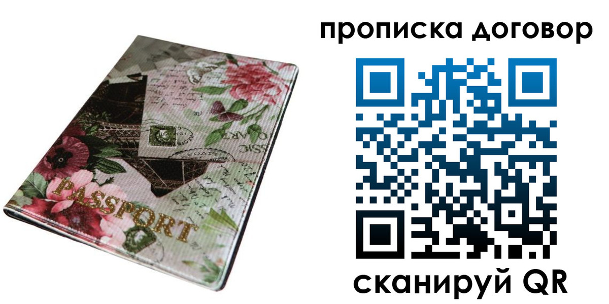 временная регистрация недорого в Снежногорске